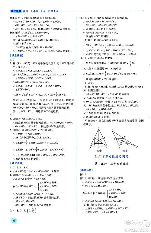 陕西师范大学出版总社2020年绩优学案数学九年级上册北师大版答案