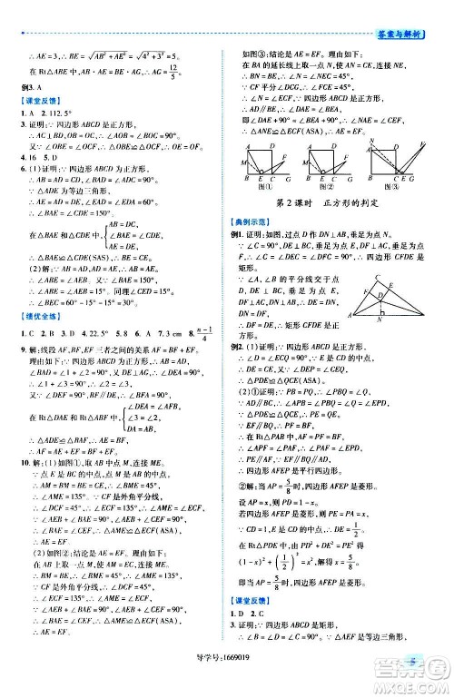 陕西师范大学出版总社2020年绩优学案数学九年级上册北师大版答案