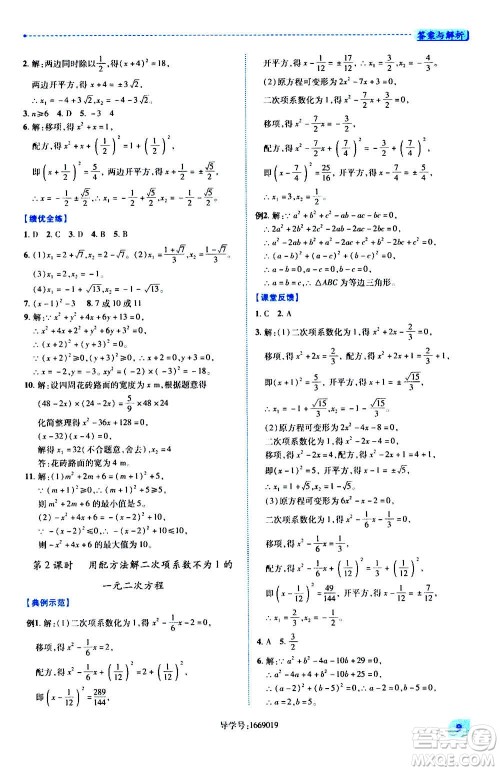 陕西师范大学出版总社2020年绩优学案数学九年级上册北师大版答案