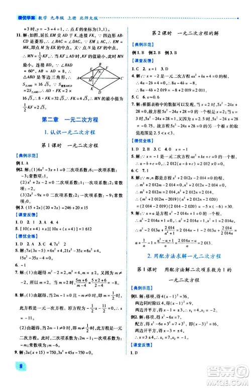 陕西师范大学出版总社2020年绩优学案数学九年级上册北师大版答案