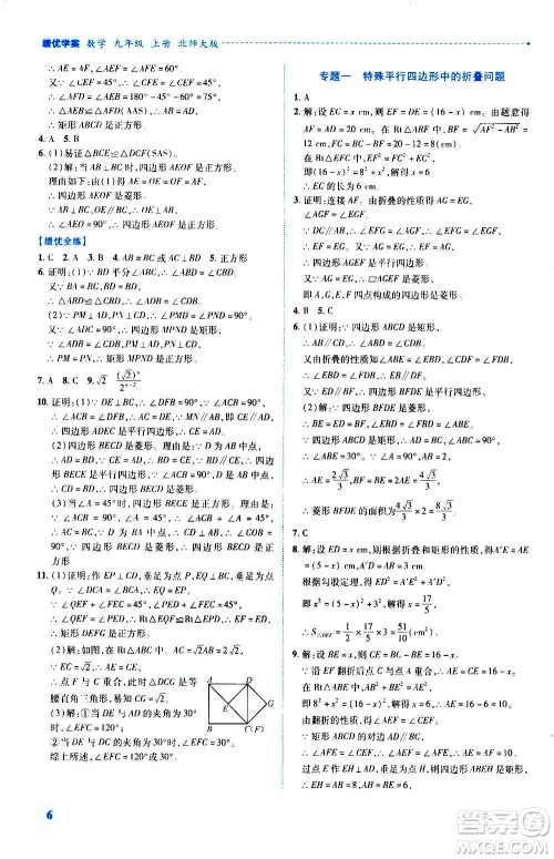 陕西师范大学出版总社2020年绩优学案数学九年级上册北师大版答案