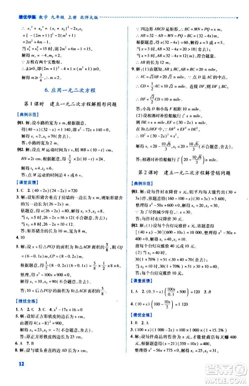 陕西师范大学出版总社2020年绩优学案数学九年级上册北师大版答案