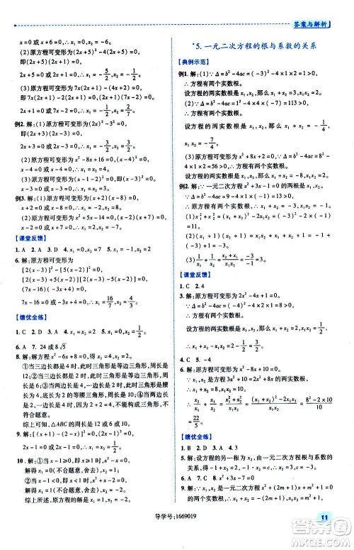 陕西师范大学出版总社2020年绩优学案数学九年级上册北师大版答案