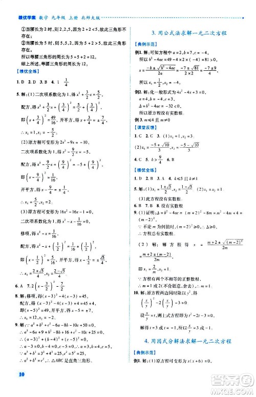 陕西师范大学出版总社2020年绩优学案数学九年级上册北师大版答案