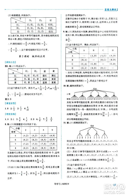 陕西师范大学出版总社2020年绩优学案数学九年级上册北师大版答案