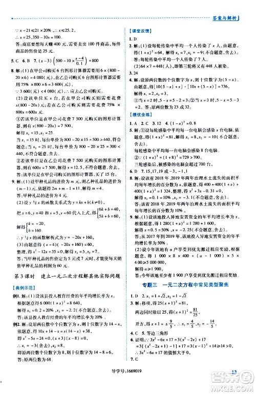 陕西师范大学出版总社2020年绩优学案数学九年级上册北师大版答案