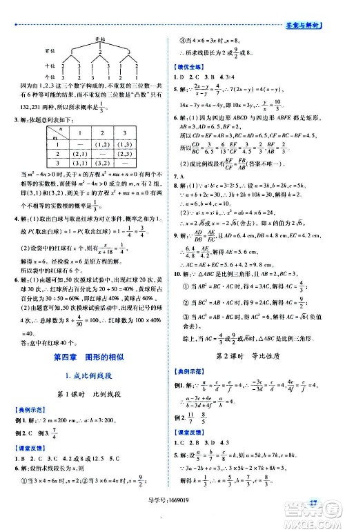 陕西师范大学出版总社2020年绩优学案数学九年级上册北师大版答案