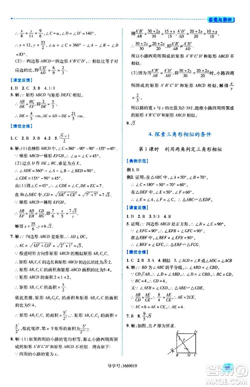 陕西师范大学出版总社2020年绩优学案数学九年级上册北师大版答案