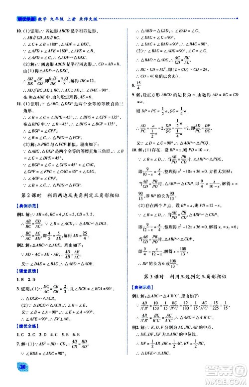 陕西师范大学出版总社2020年绩优学案数学九年级上册北师大版答案