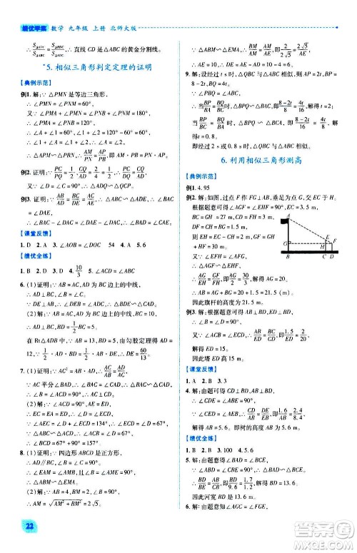 陕西师范大学出版总社2020年绩优学案数学九年级上册北师大版答案