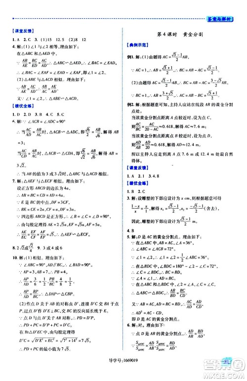 陕西师范大学出版总社2020年绩优学案数学九年级上册北师大版答案