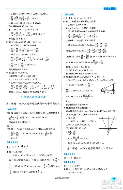 陕西师范大学出版总社2020年绩优学案数学九年级上册北师大版答案