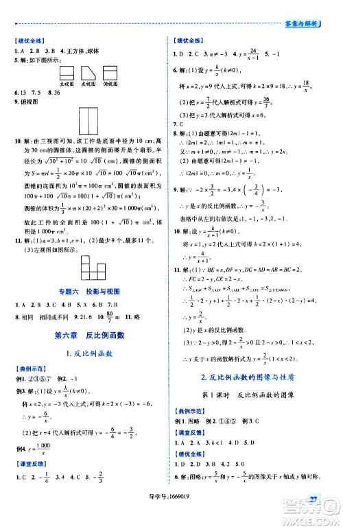 陕西师范大学出版总社2020年绩优学案数学九年级上册北师大版答案