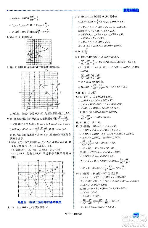 陕西师范大学出版总社2020年绩优学案数学九年级上册北师大版答案 陕西师范大学出版总社2020年绩优学案数学九年级上册北师大版答案
