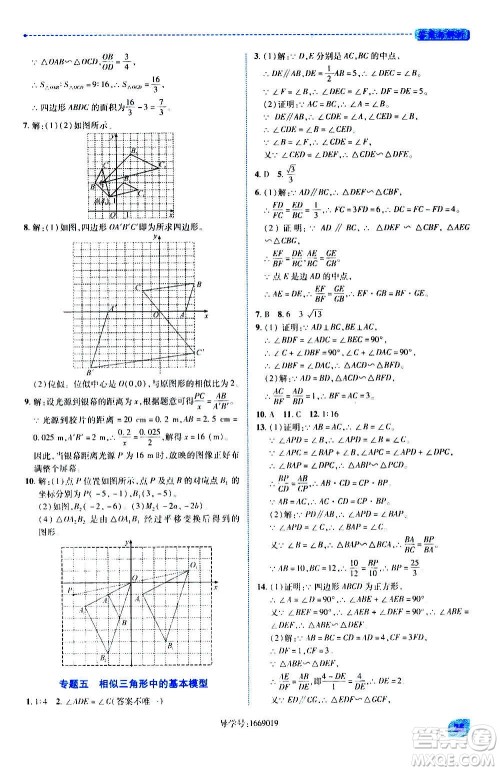 陕西师范大学出版总社2020年绩优学案数学九年级上册北师大版答案