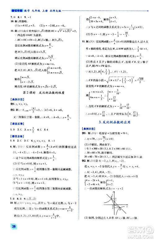 陕西师范大学出版总社2020年绩优学案数学九年级上册北师大版答案