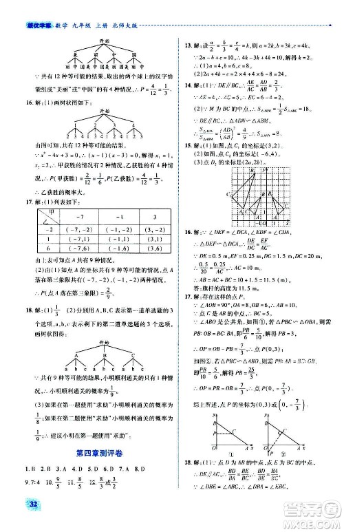 陕西师范大学出版总社2020年绩优学案数学九年级上册北师大版答案 陕西师范大学出版总社2020年绩优学案数学九年级上册北师大版答案
