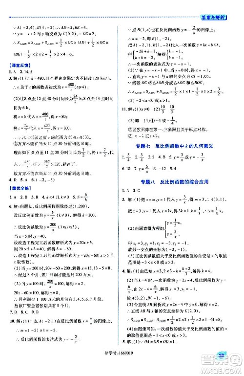 陕西师范大学出版总社2020年绩优学案数学九年级上册北师大版答案