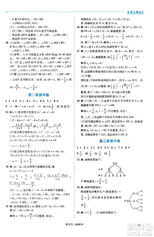 陕西师范大学出版总社2020年绩优学案数学九年级上册北师大版答案