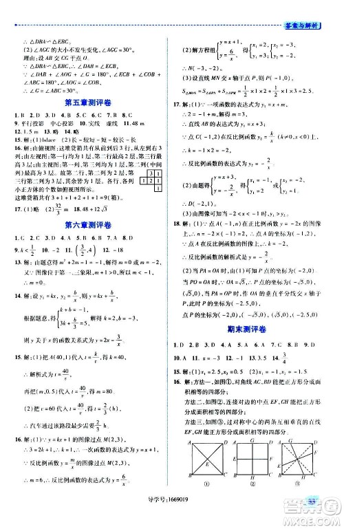 陕西师范大学出版总社2020年绩优学案数学九年级上册北师大版答案