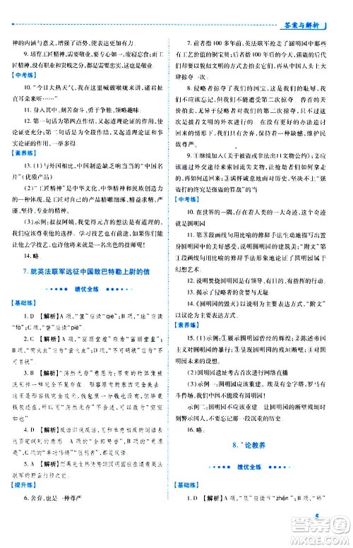 陕西师范大学出版总社2020年绩优学案语文九年级上册人教版答案 陕西师范大学出版总社2020年绩优学案语文九年级上册人教版答案