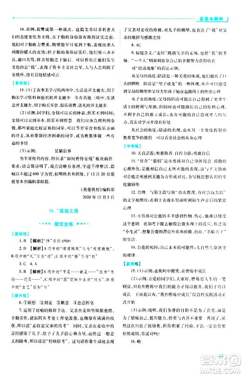 陕西师范大学出版总社2020年绩优学案语文九年级上册人教版答案 陕西师范大学出版总社2020年绩优学案语文九年级上册人教版答案