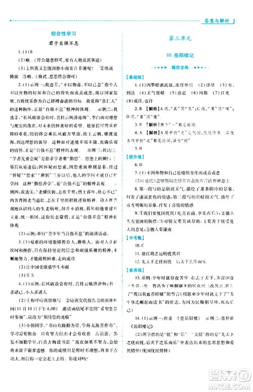 陕西师范大学出版总社2020年绩优学案语文九年级上册人教版答案 陕西师范大学出版总社2020年绩优学案语文九年级上册人教版答案