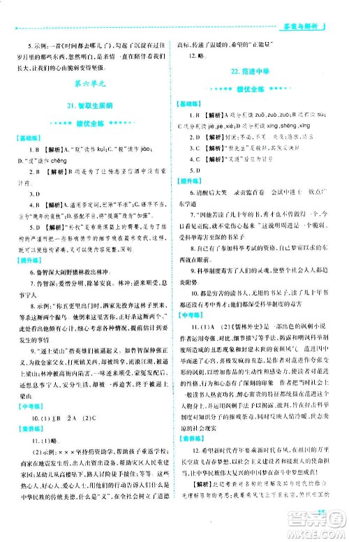 陕西师范大学出版总社2020年绩优学案语文九年级上册人教版答案 陕西师范大学出版总社2020年绩优学案语文九年级上册人教版答案