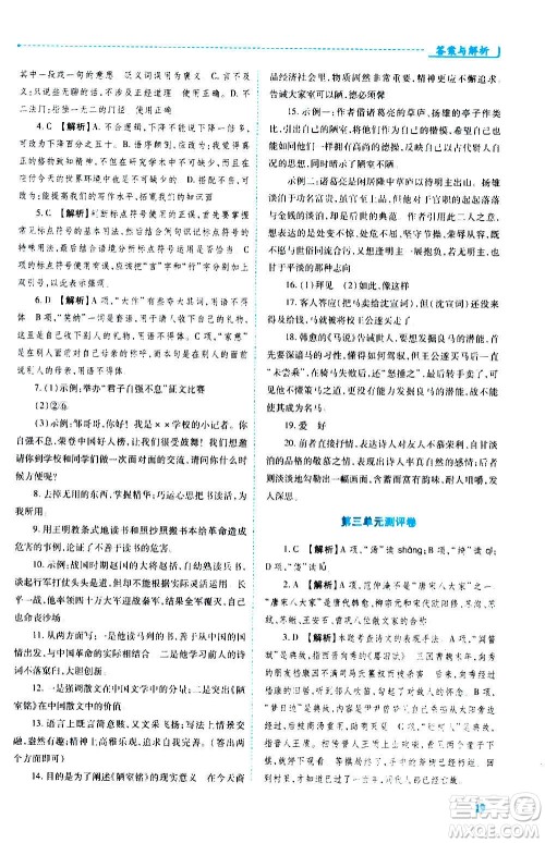 陕西师范大学出版总社2020年绩优学案语文九年级上册人教版答案 陕西师范大学出版总社2020年绩优学案语文九年级上册人教版答案