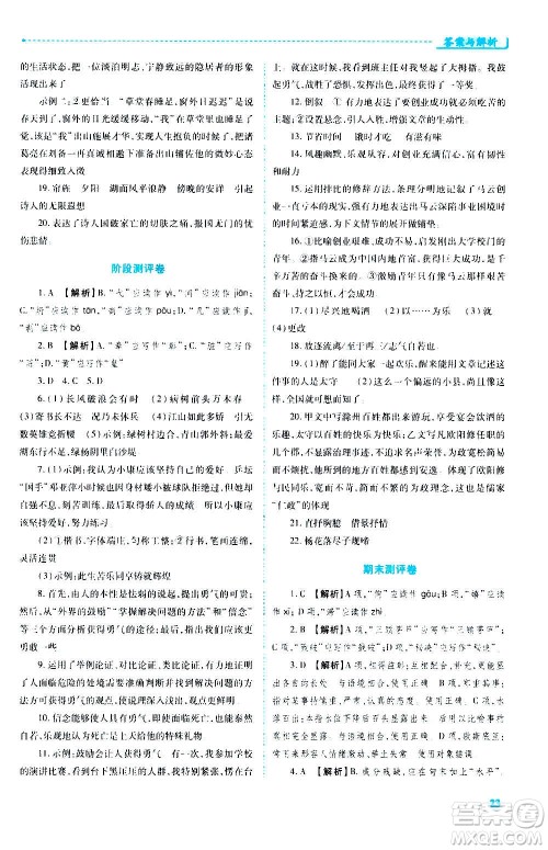 陕西师范大学出版总社2020年绩优学案语文九年级上册人教版答案 陕西师范大学出版总社2020年绩优学案语文九年级上册人教版答案