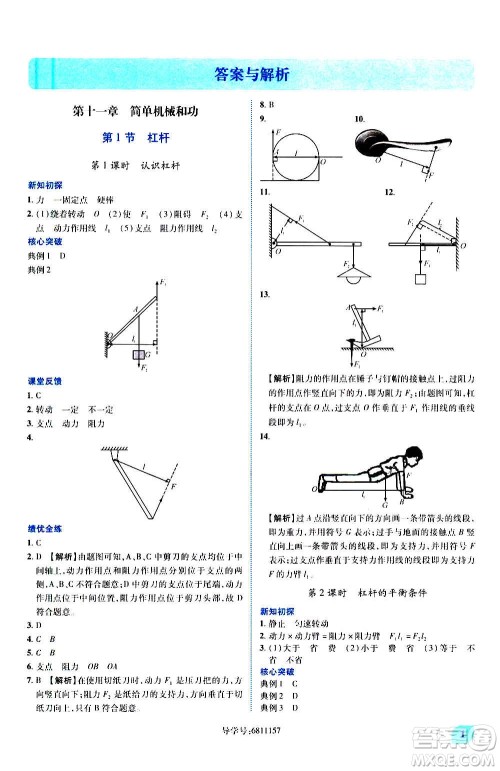 陕西师范大学出版总社2020年绩优学案物理九年级上下册合订本苏科版答案