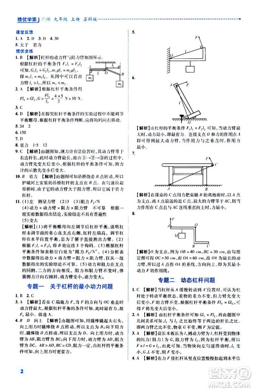 陕西师范大学出版总社2020年绩优学案物理九年级上下册合订本苏科版答案