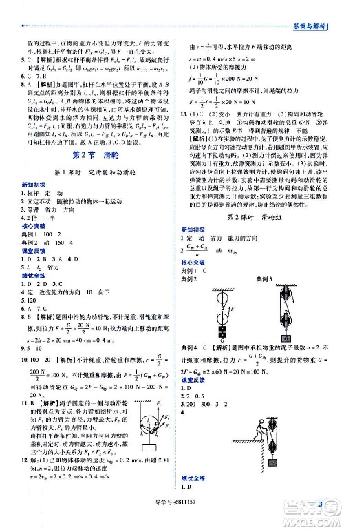 陕西师范大学出版总社2020年绩优学案物理九年级上下册合订本苏科版答案