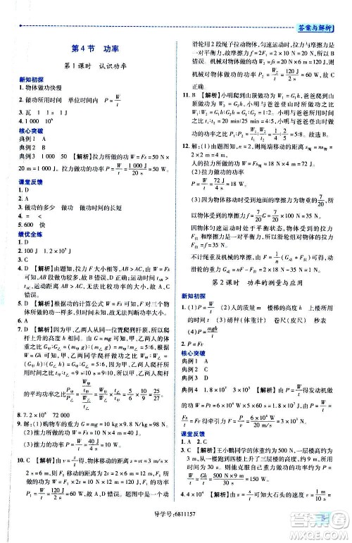 陕西师范大学出版总社2020年绩优学案物理九年级上下册合订本苏科版答案