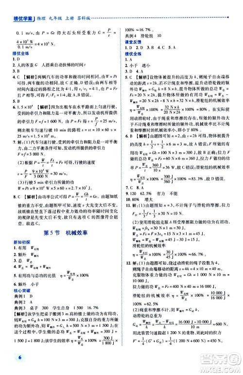 陕西师范大学出版总社2020年绩优学案物理九年级上下册合订本苏科版答案