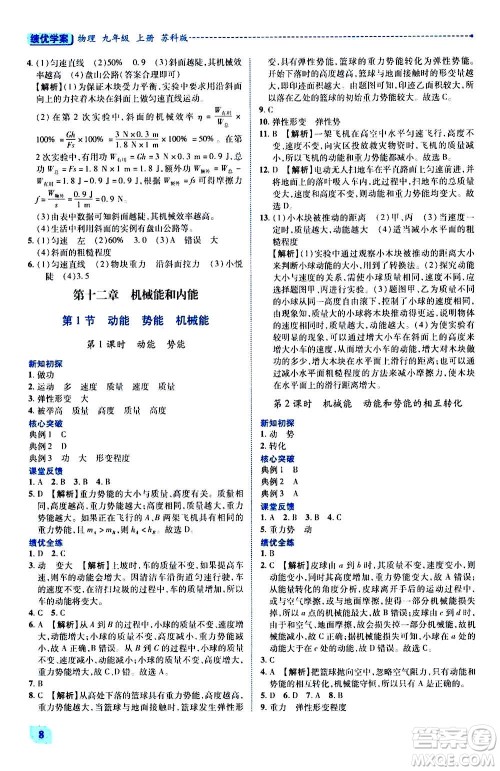 陕西师范大学出版总社2020年绩优学案物理九年级上下册合订本苏科版答案