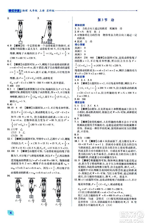 陕西师范大学出版总社2020年绩优学案物理九年级上下册合订本苏科版答案