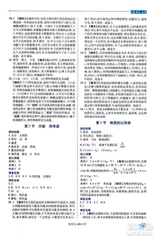 陕西师范大学出版总社2020年绩优学案物理九年级上下册合订本苏科版答案