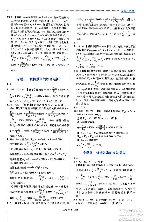 陕西师范大学出版总社2020年绩优学案物理九年级上下册合订本苏科版答案