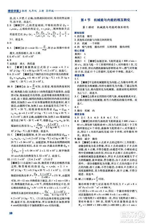 陕西师范大学出版总社2020年绩优学案物理九年级上下册合订本苏科版答案