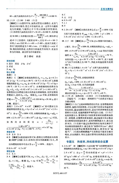 陕西师范大学出版总社2020年绩优学案物理九年级上下册合订本苏科版答案