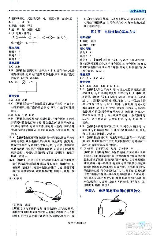 陕西师范大学出版总社2020年绩优学案物理九年级上下册合订本苏科版答案