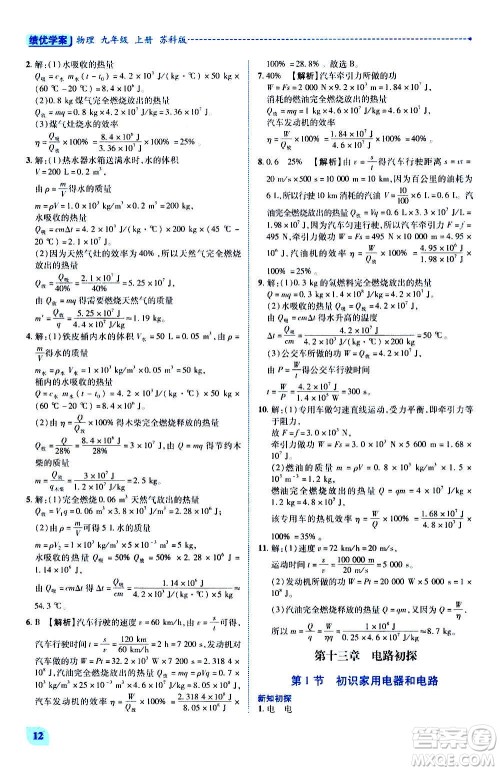 陕西师范大学出版总社2020年绩优学案物理九年级上下册合订本苏科版答案