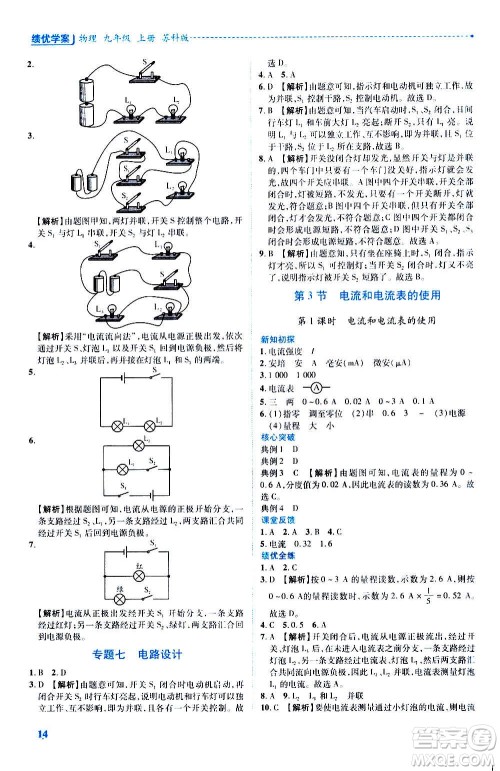 陕西师范大学出版总社2020年绩优学案物理九年级上下册合订本苏科版答案