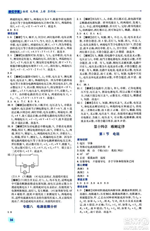 陕西师范大学出版总社2020年绩优学案物理九年级上下册合订本苏科版答案