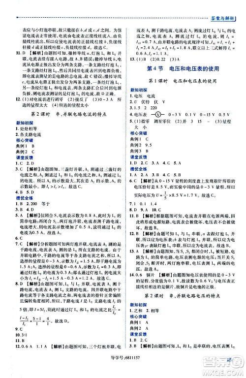 陕西师范大学出版总社2020年绩优学案物理九年级上下册合订本苏科版答案