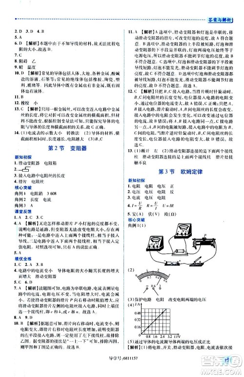 陕西师范大学出版总社2020年绩优学案物理九年级上下册合订本苏科版答案