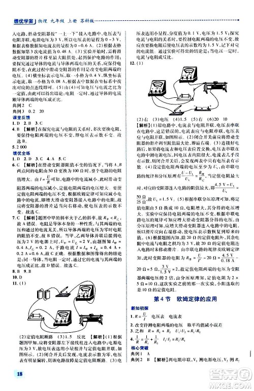 陕西师范大学出版总社2020年绩优学案物理九年级上下册合订本苏科版答案