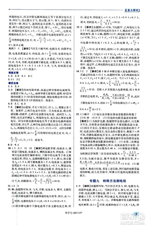 陕西师范大学出版总社2020年绩优学案物理九年级上下册合订本苏科版答案