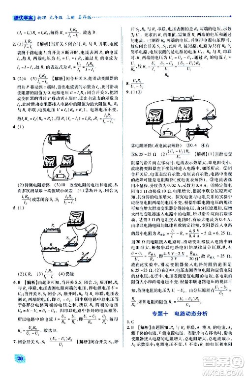 陕西师范大学出版总社2020年绩优学案物理九年级上下册合订本苏科版答案